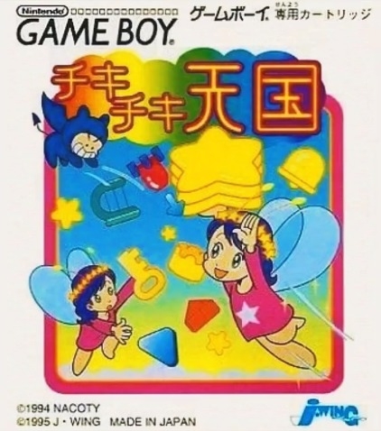 Chiki Chiki Tengoku (GB) (gamerip) (1995) MP3 - Download